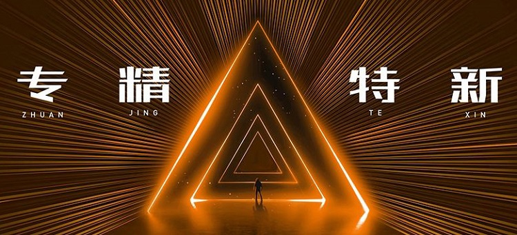 污水處理行業(yè)，有哪些“專精特新”企業(yè)值得關注？