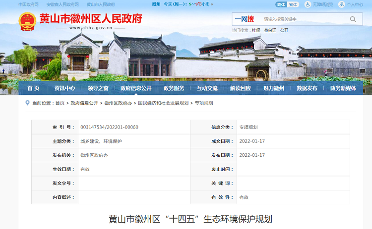 “十四五”黃山徽州區(qū)農(nóng)村生活污水怎么治？生態(tài)環(huán)境保護(hù)這樣規(guī)劃！