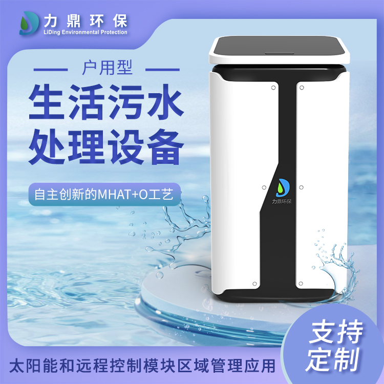 農(nóng)戶家庭污水處理設備