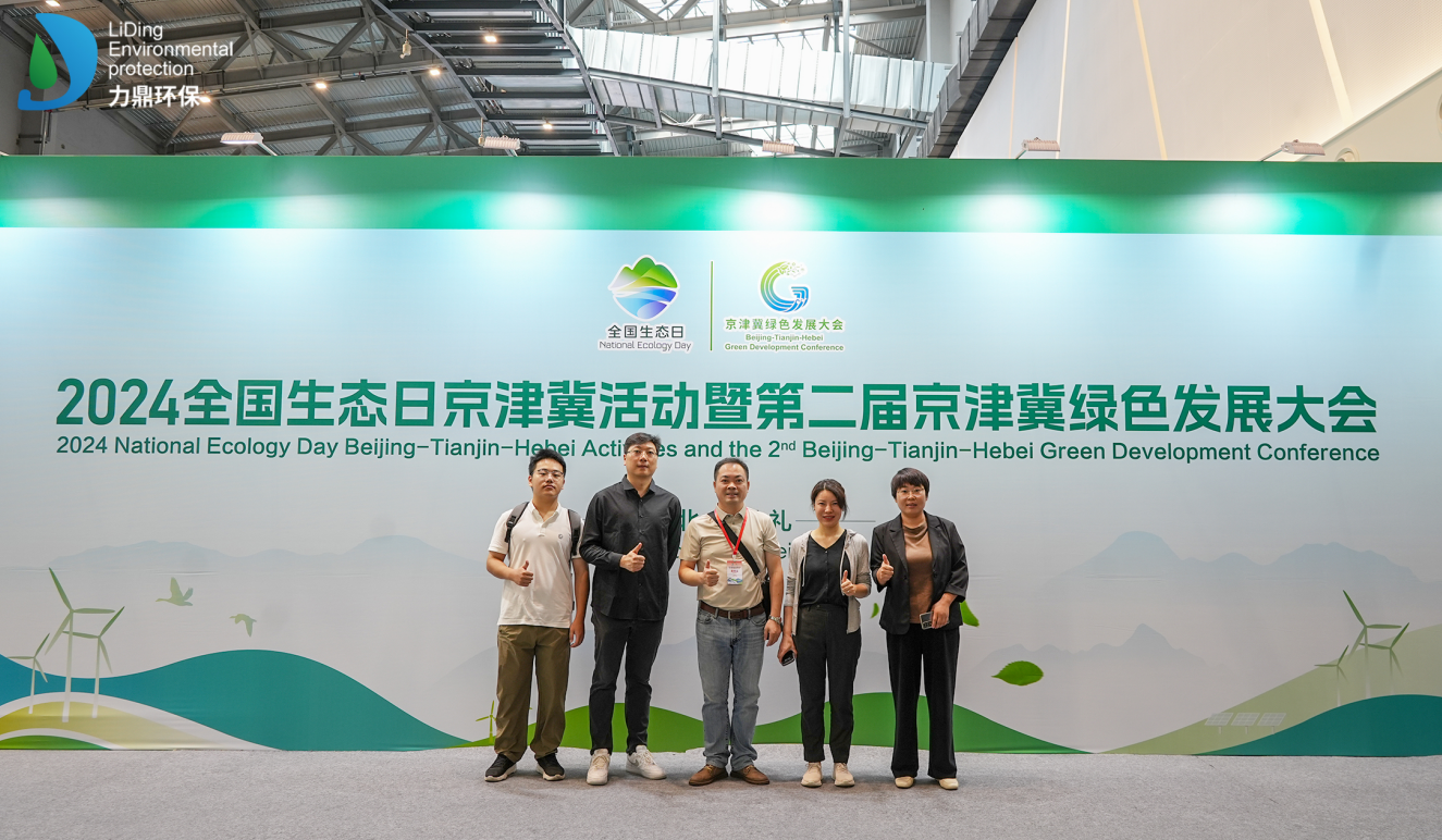 2024年全國生態(tài)日京津冀活動暨第二屆京津冀綠色發(fā)展大會在張家口市開幕，力鼎出席！