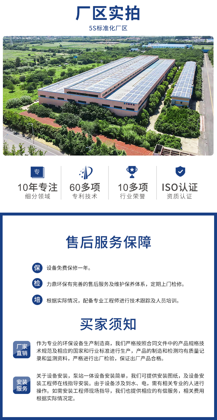 一體化雨水提升泵站廠(chǎng)家實(shí)拍